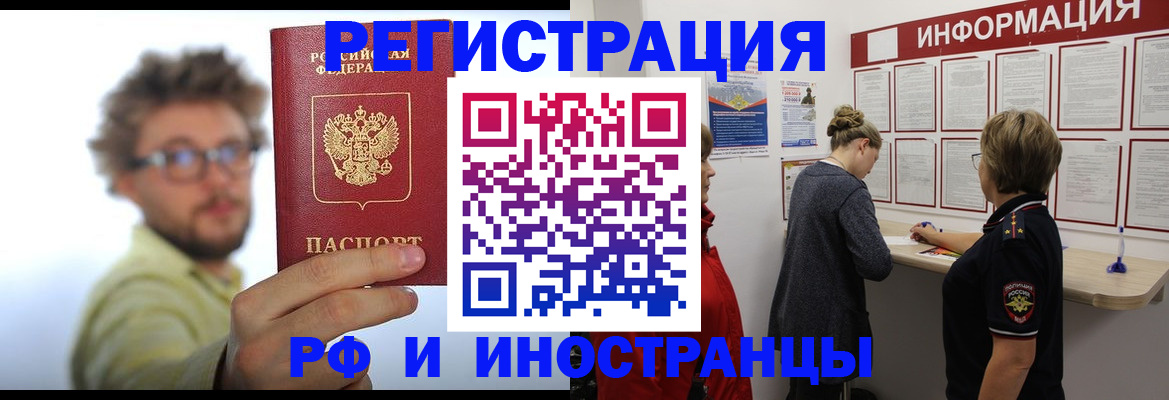 прописка для работы в Вилючинске