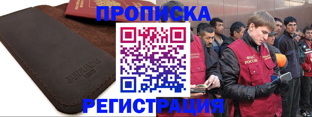 прописка штамп в Вилючинске