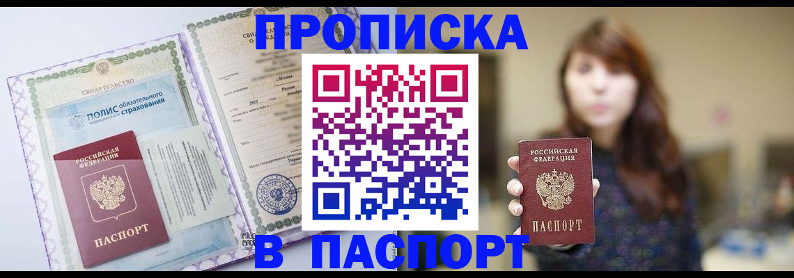прописка 2025 в Вилючинске