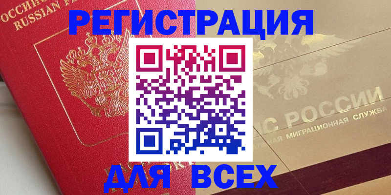 прописка ребенка в Вилючинске