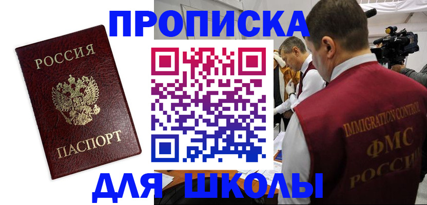 прописка от собственника в Вилючинске