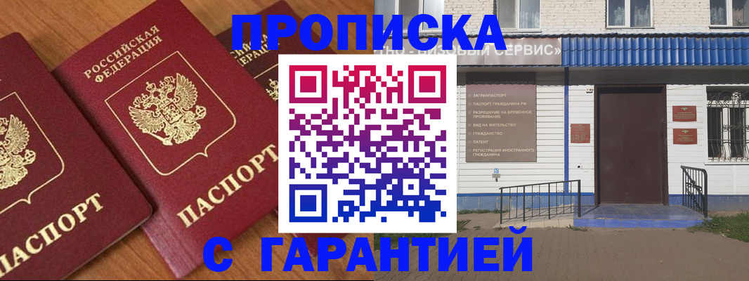 временная регистрация недорого в Вилючинске