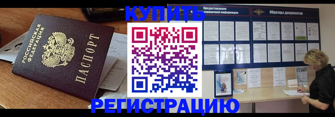 прописка регистрация в Вилючинске